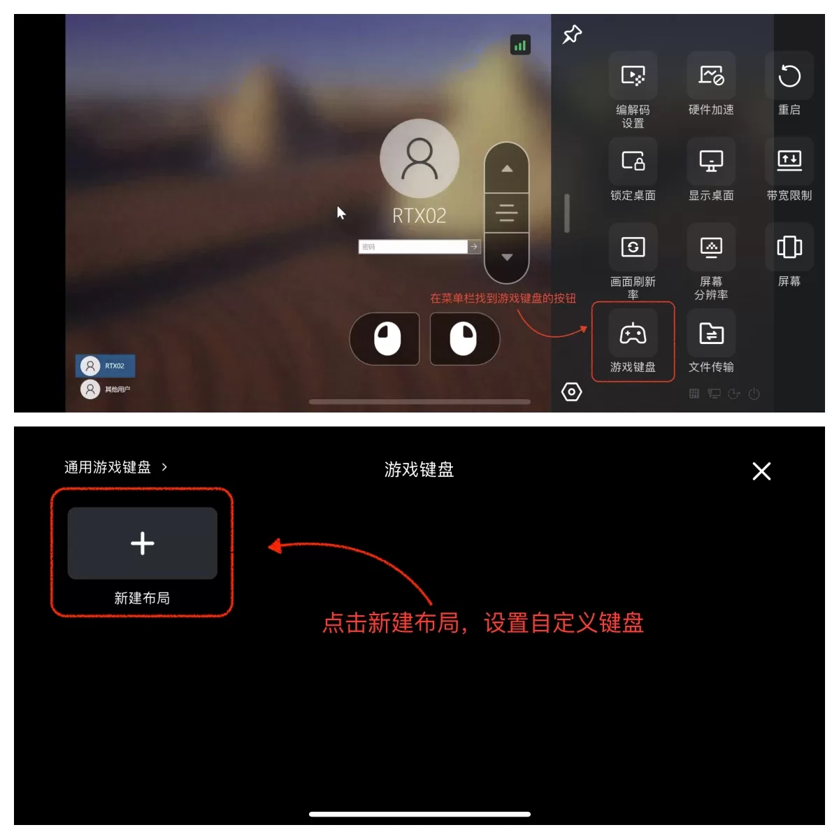 Todesk开启游戏键盘