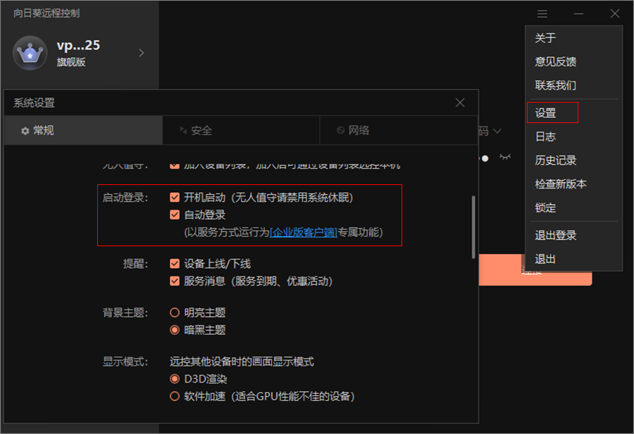 向日葵远程更新客户端