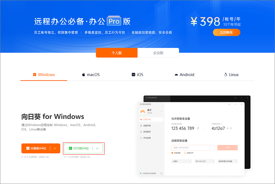 向日葵远程更新客户端