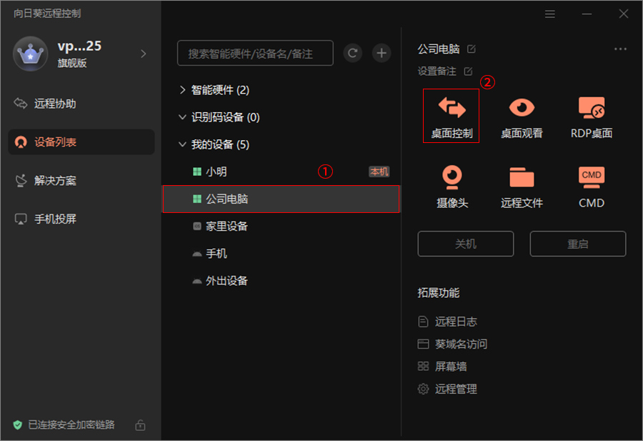 向日葵远程流畅度