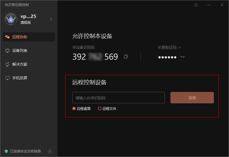 向日葵远程流畅度