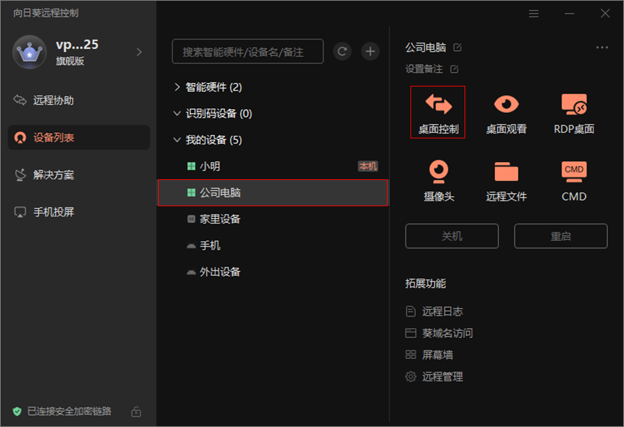 向日葵远程帧率
