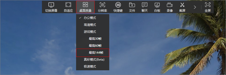 向日葵远程帧率