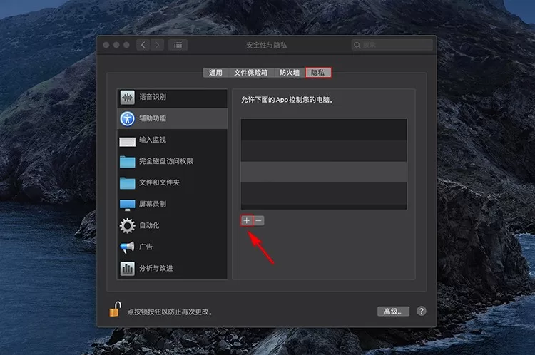 向日葵MacOS权限设置