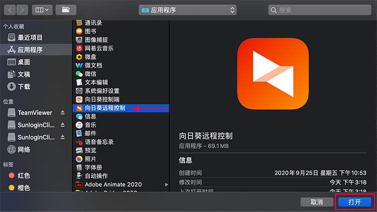 向日葵MacOS权限设置