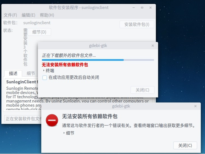 向日葵Linux安装问题