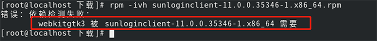 向日葵Linux安装问题