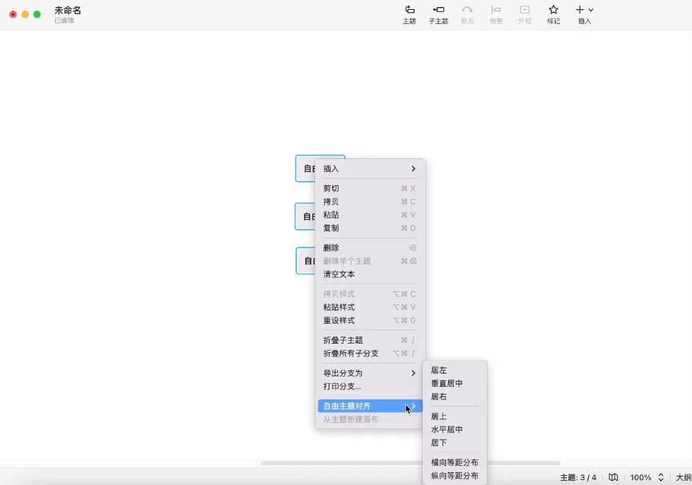 Xmind绘制人物关系图