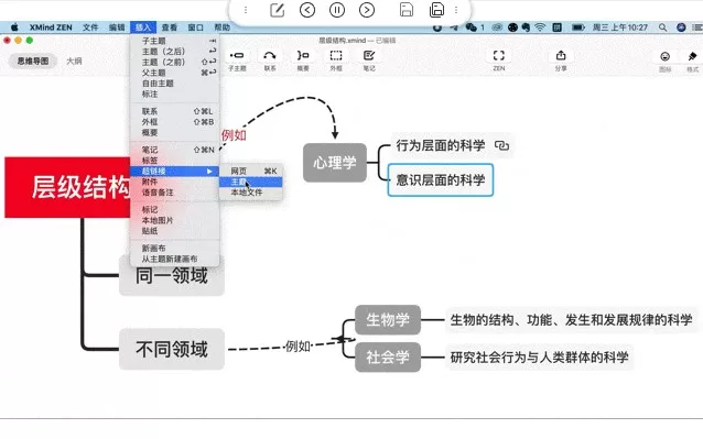 Xmind概念图