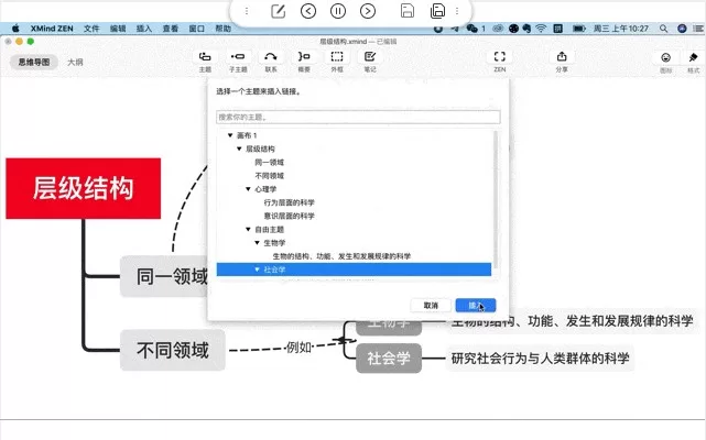 Xmind概念图