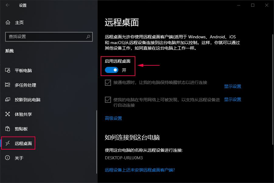 向日葵电脑发起RDP