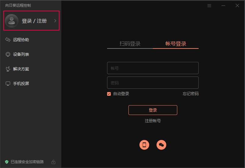 向日葵电脑发起RDP