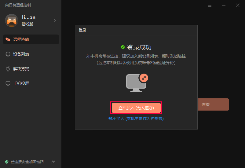 向日葵电脑发起RDP