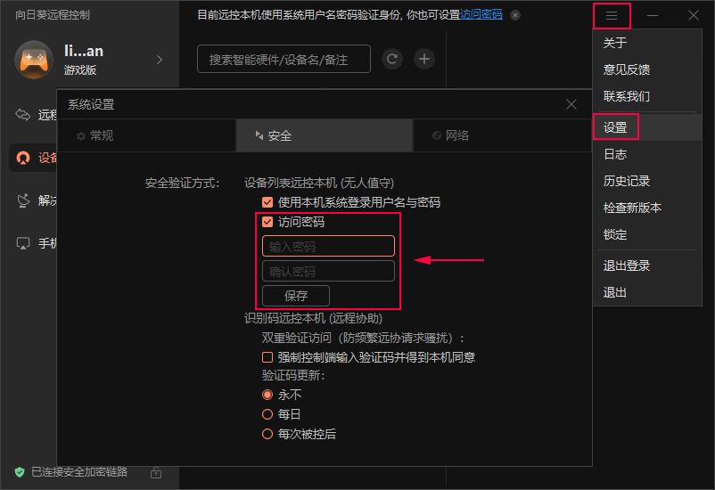 向日葵电脑发起RDP