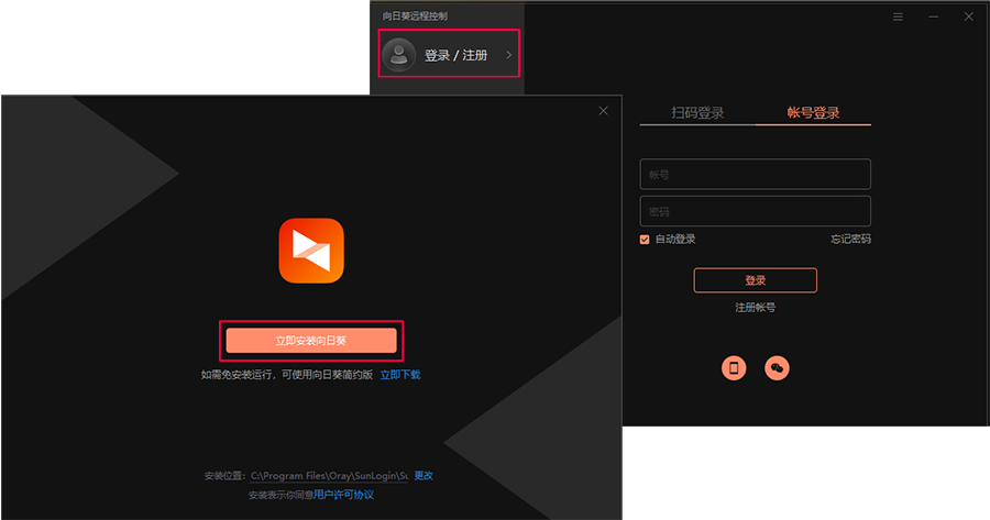 向日葵电脑发起RDP