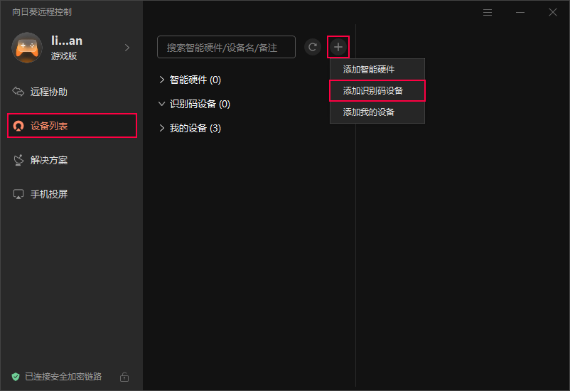 向日葵添加识别码