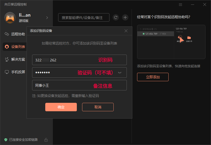 向日葵添加识别码