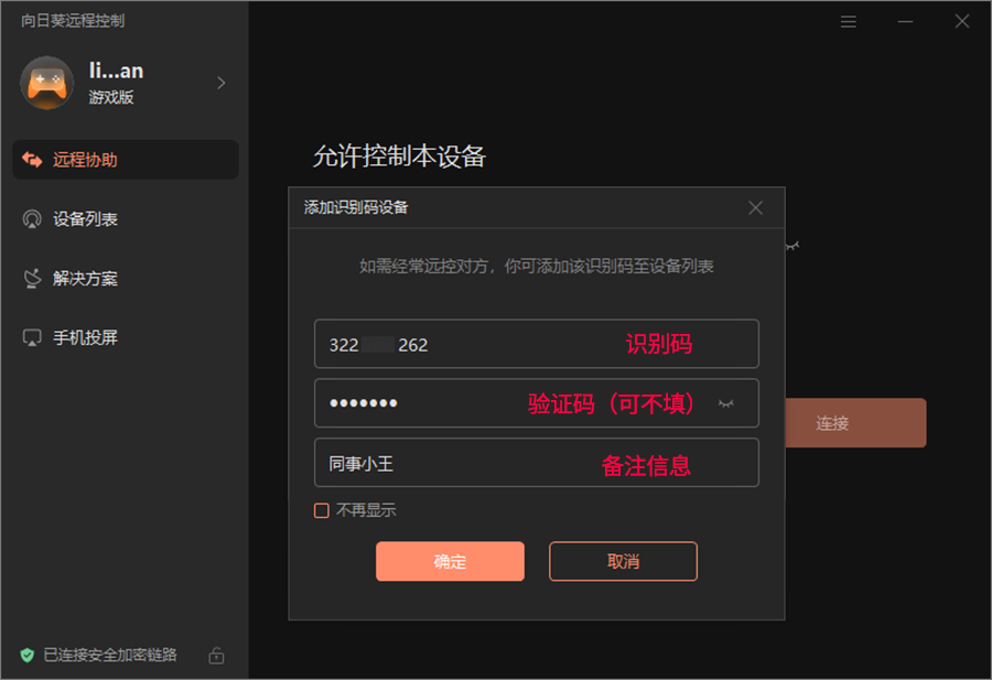 向日葵添加识别码