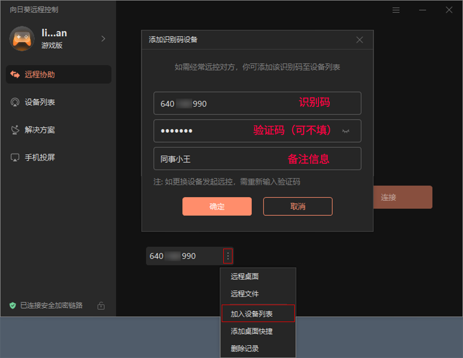 向日葵添加识别码
