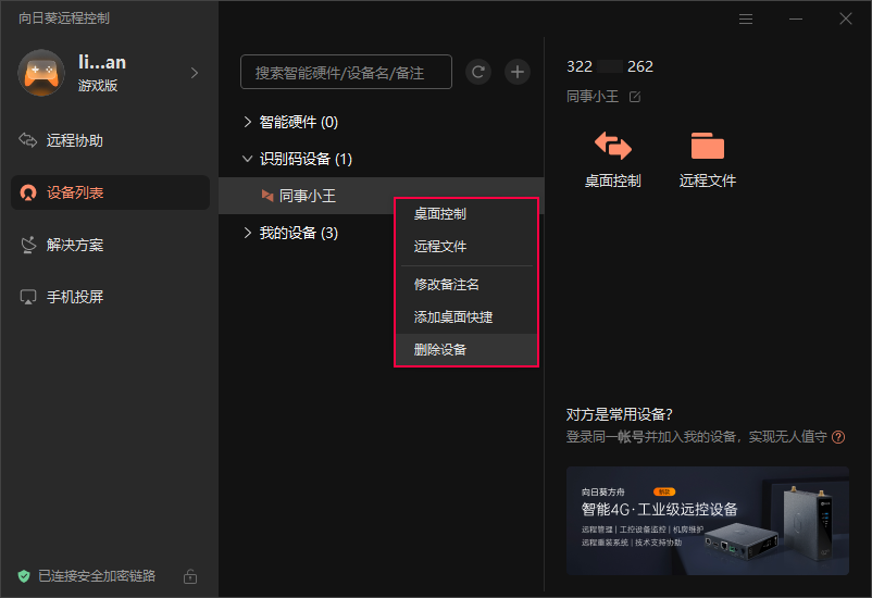 向日葵添加识别码