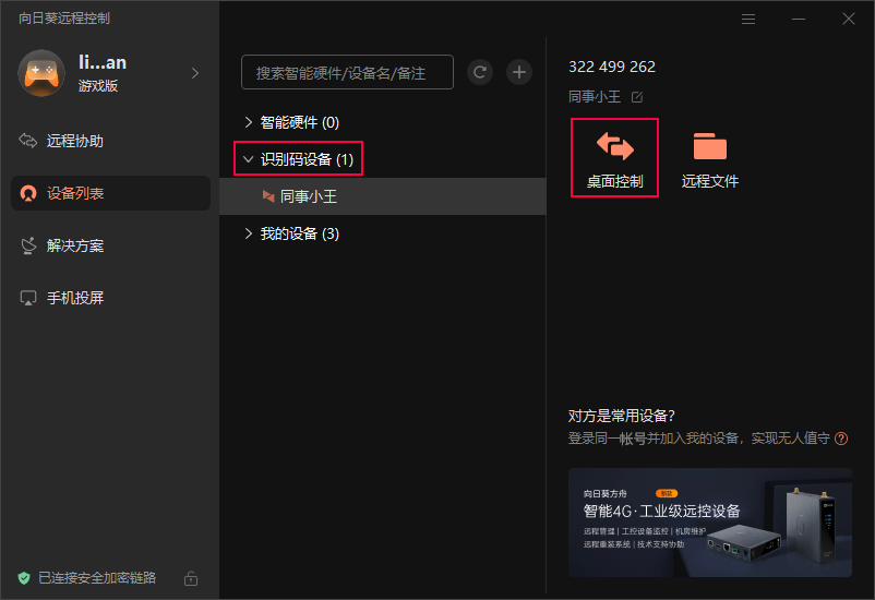 向日葵添加识别码