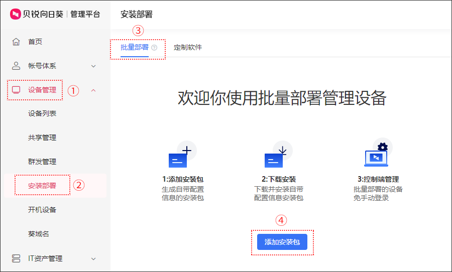 向日葵批量部署