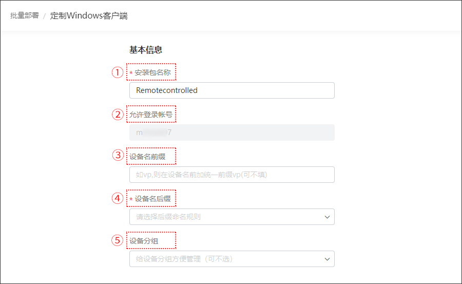 向日葵批量部署