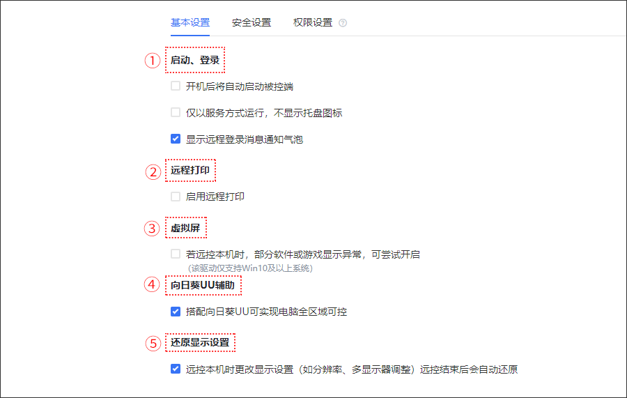 向日葵批量部署