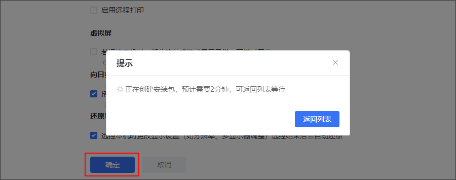 向日葵批量部署