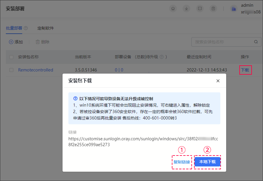 向日葵批量部署