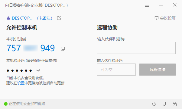 向日葵批量部署