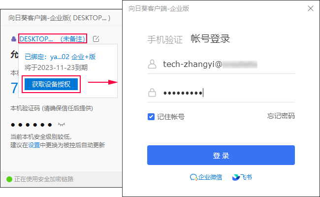 向日葵批量部署