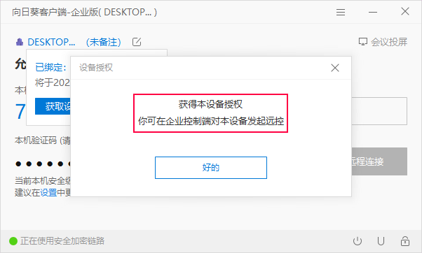 向日葵批量部署