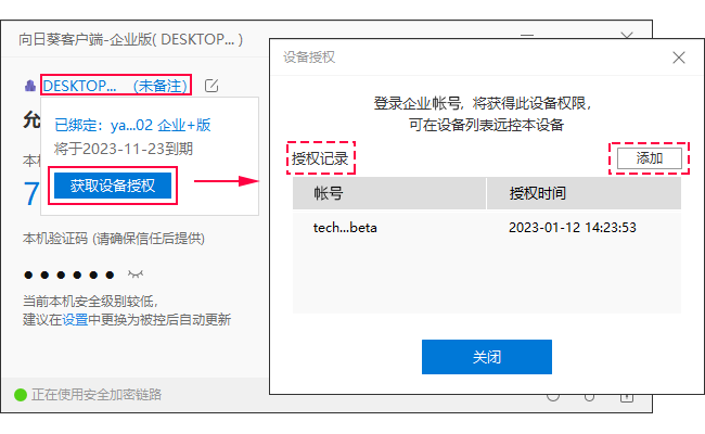 向日葵批量部署