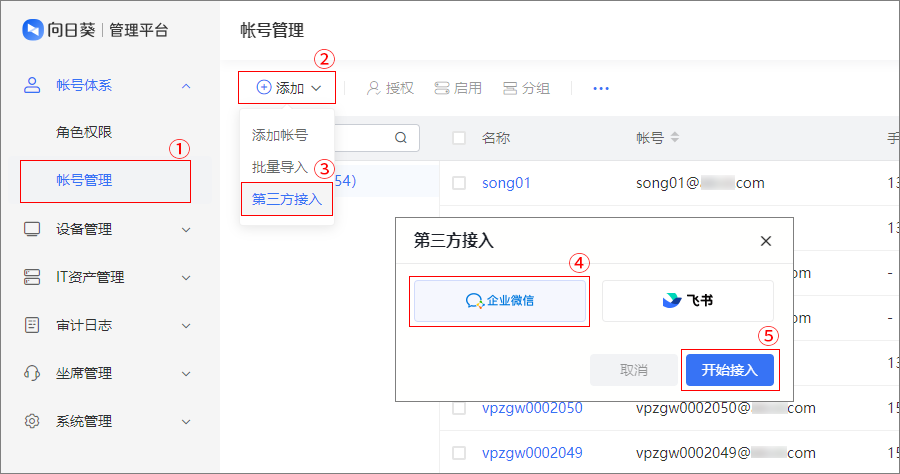 向日葵授权企业微信