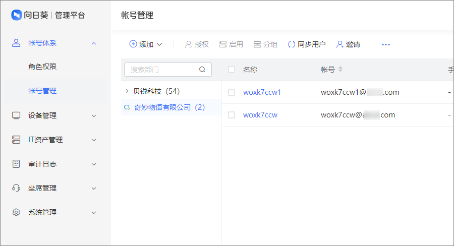 向日葵授权企业微信