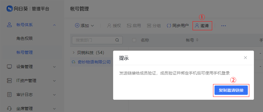 向日葵授权企业微信