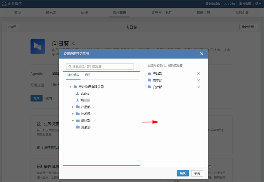 向日葵授权企业微信