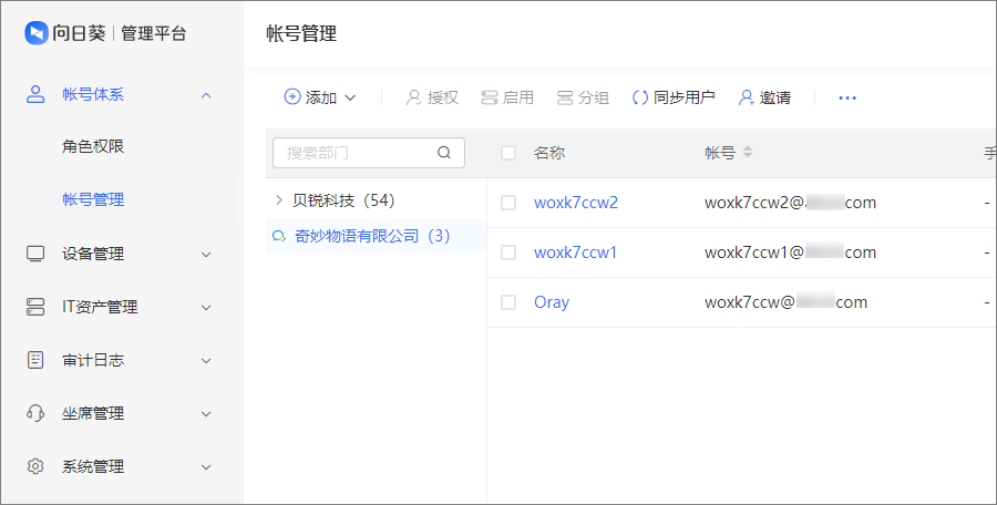 向日葵授权企业微信