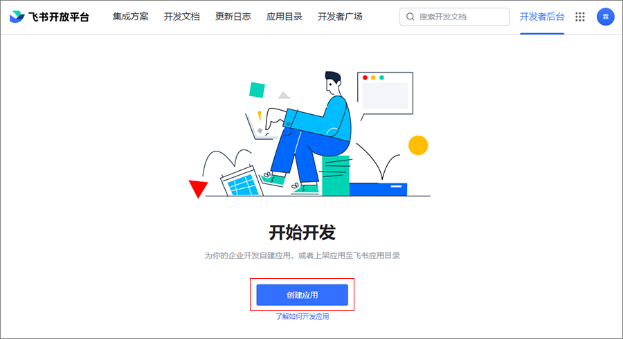 向日葵远程控制软件授权飞书