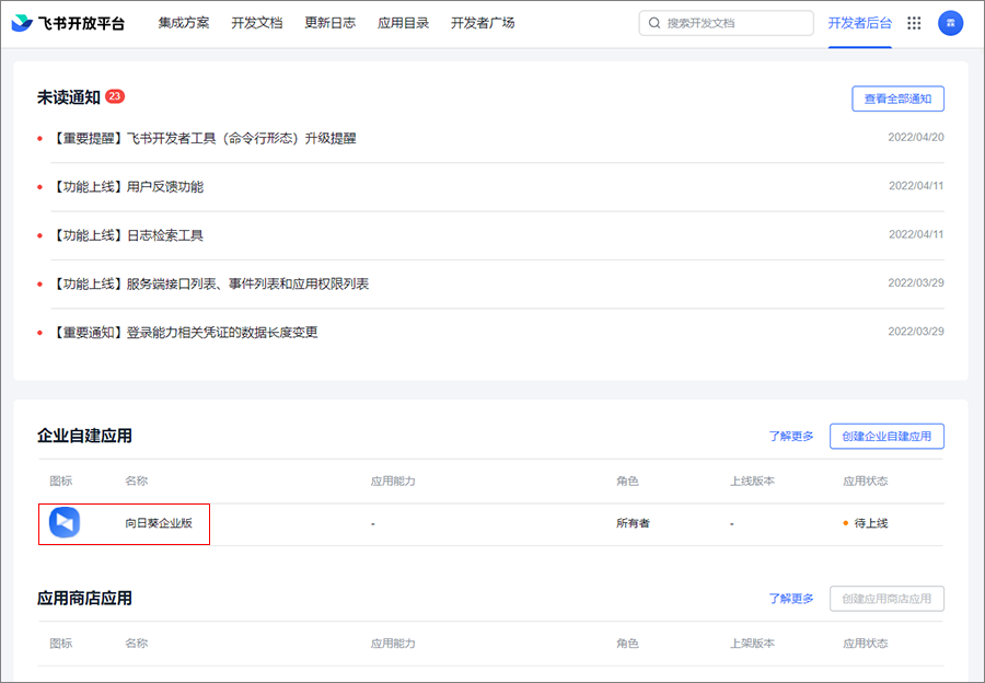 向日葵远程控制软件授权飞书