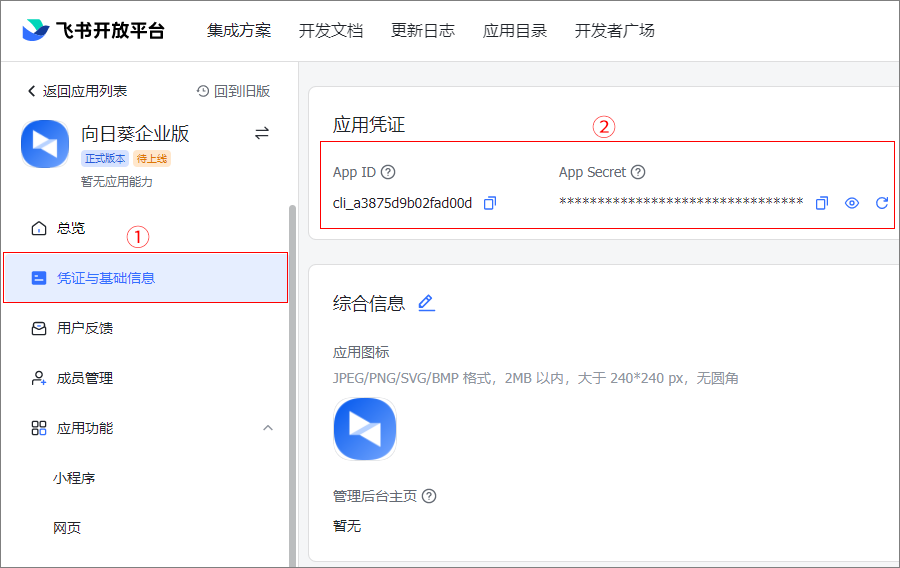 向日葵远程控制软件授权飞书
