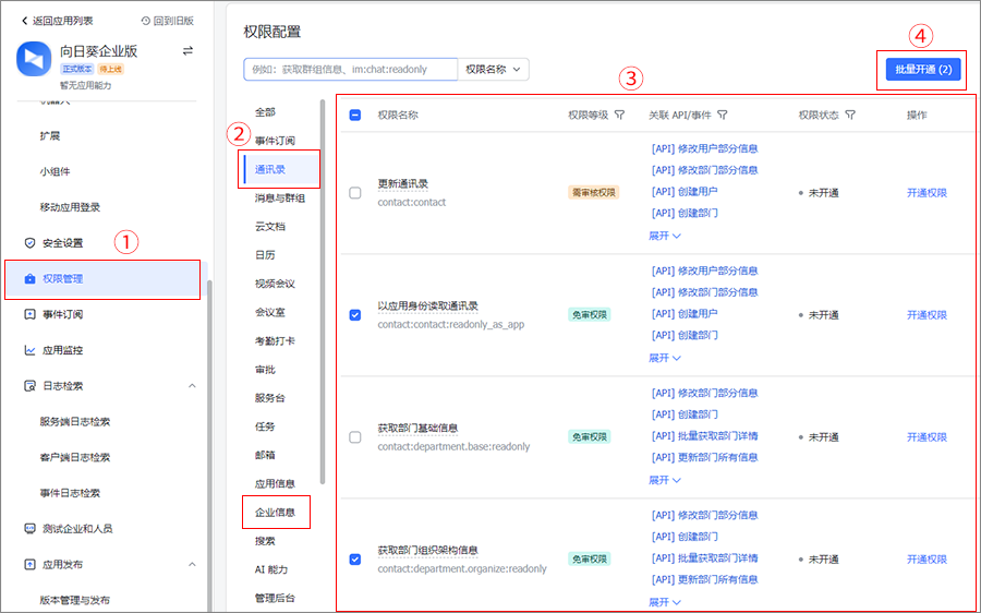 向日葵远程控制软件授权飞书