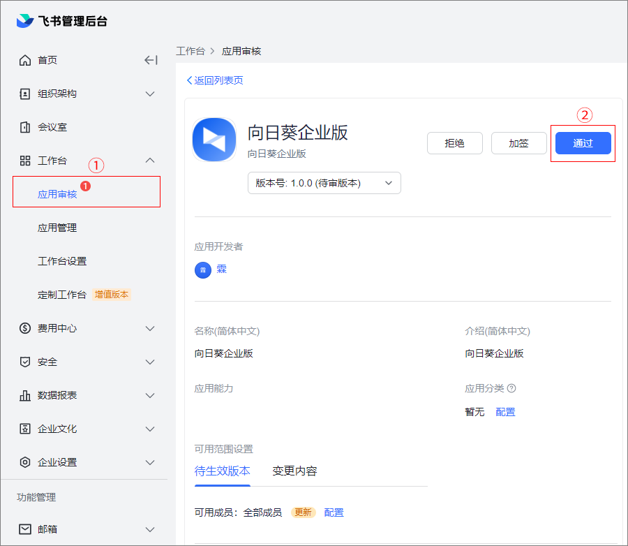 向日葵远程控制软件授权飞书