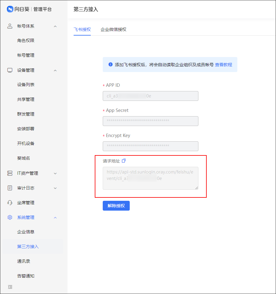 向日葵远程控制软件授权飞书
