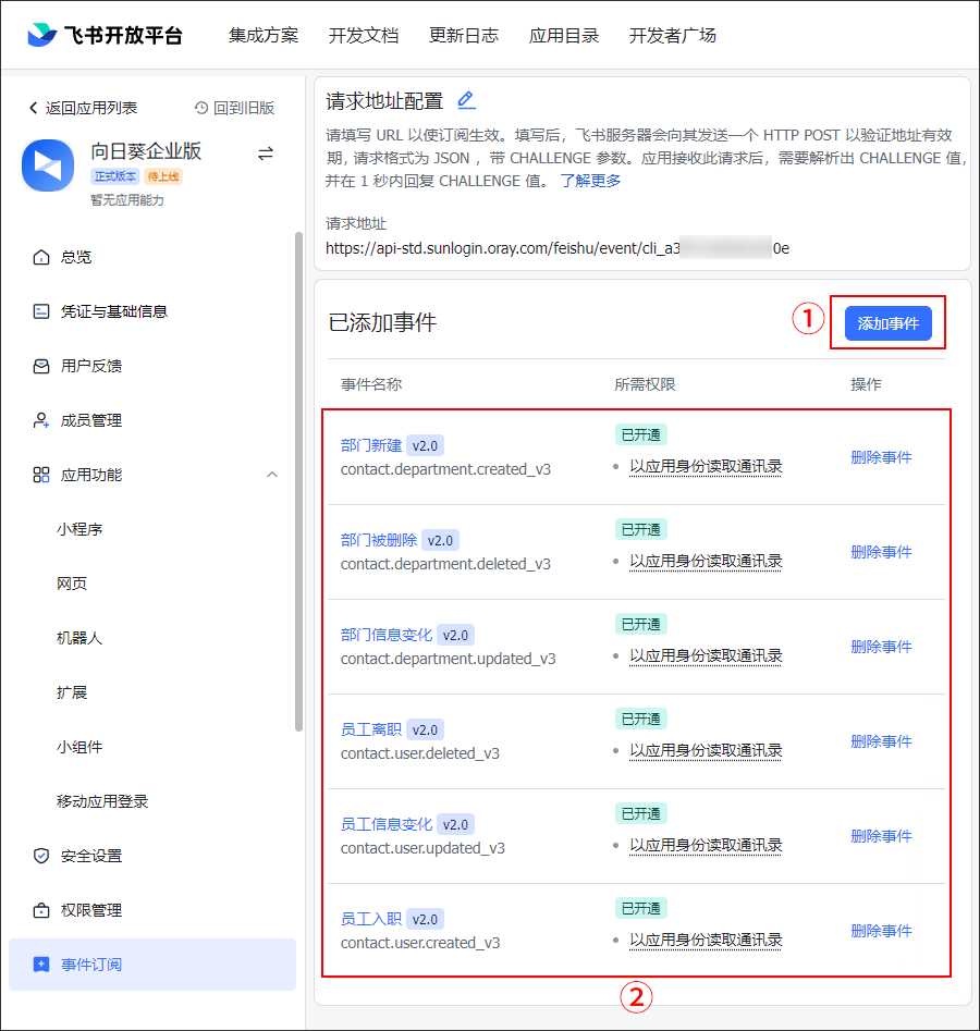 向日葵远程控制软件授权飞书