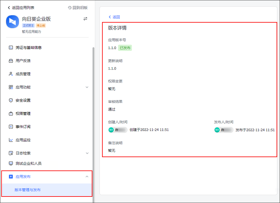 向日葵远程控制软件授权飞书