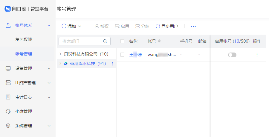 向日葵远程控制软件授权飞书