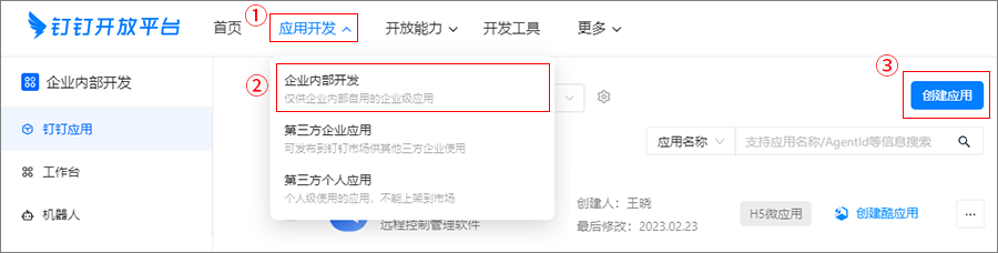 向日葵远程控制软件授权钉钉