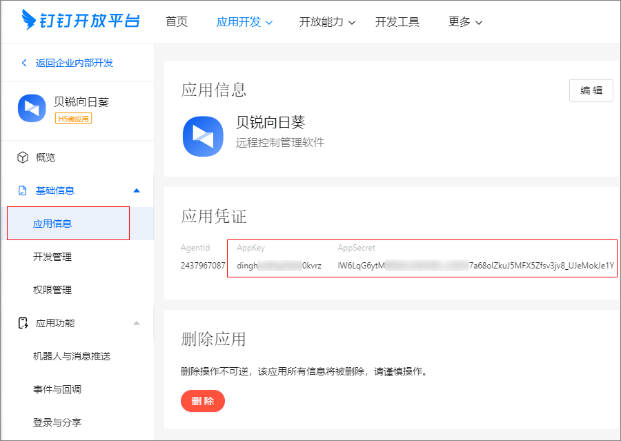 向日葵远程控制软件授权钉钉